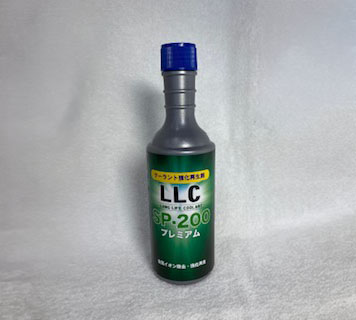 LLC再生剤 SP-200